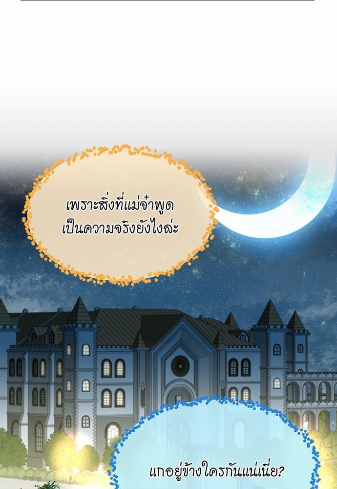 The Beginning After the End ตอนที่ 106 (85)